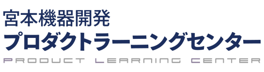 宮本機器開発プロダクトラーニングセンター Online のロゴ